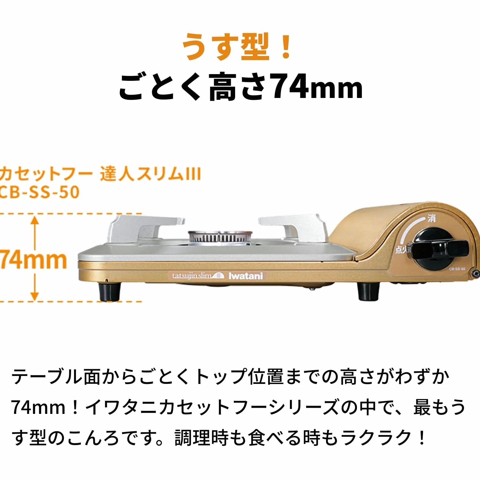 Iwatani płyta gazowa TATSUJIN Slim III CB-SS-50